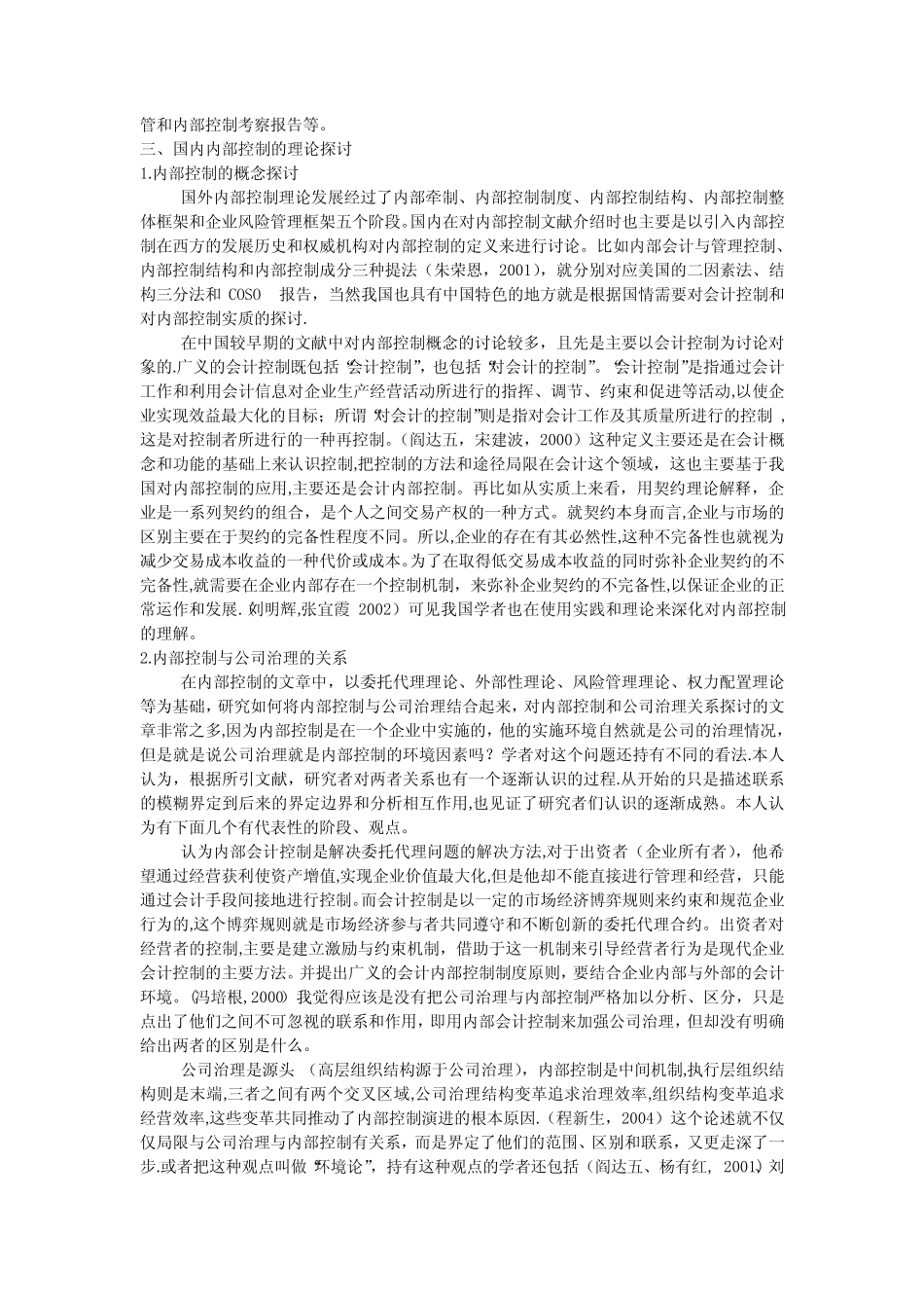 内部控制的国内外研究现状分析_第2页