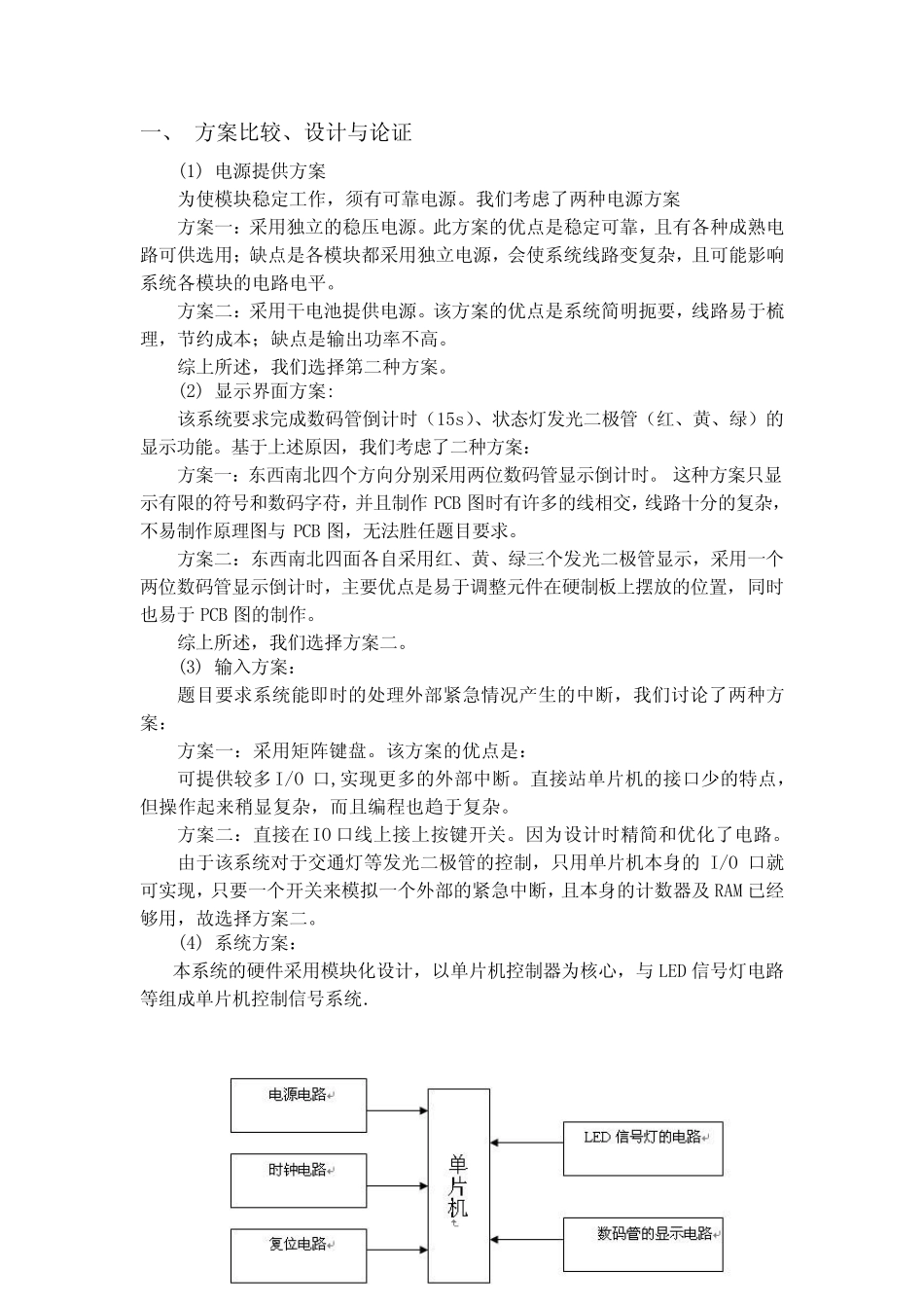 基于单片机交通灯课程设计_第2页