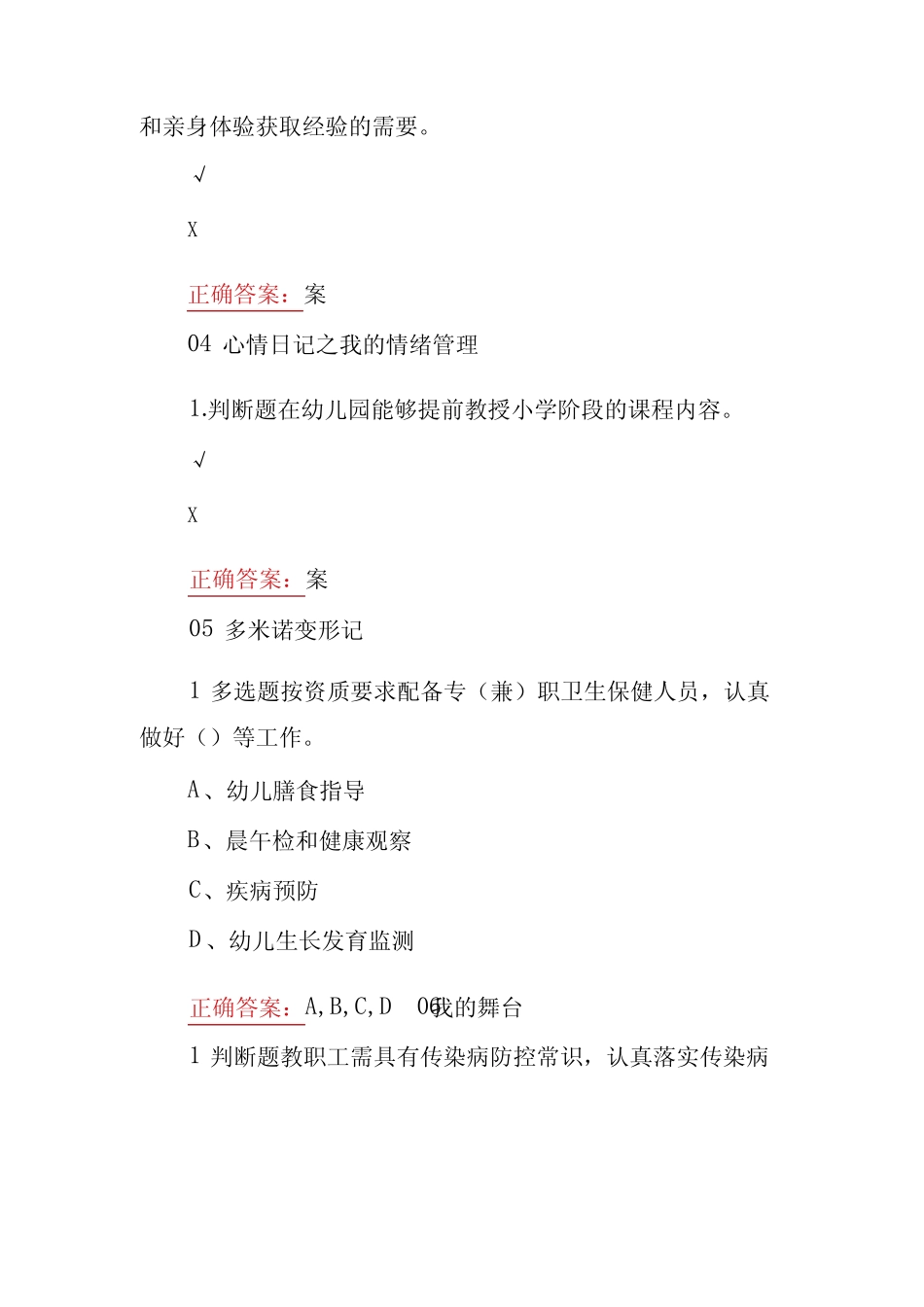 教师研修暨师德学习2023年暑期教育考试练习题附全部答案_第2页