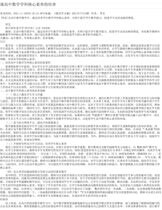 谈高中数学学科核心素养的培养