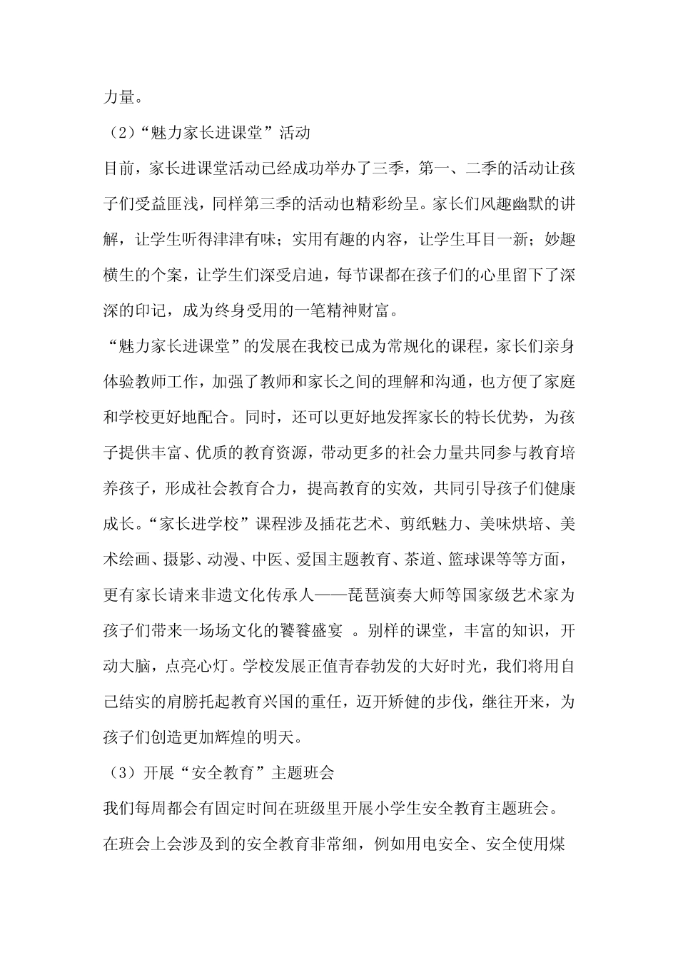 太原xx学校小学部综合实践活动课调研报告_第2页