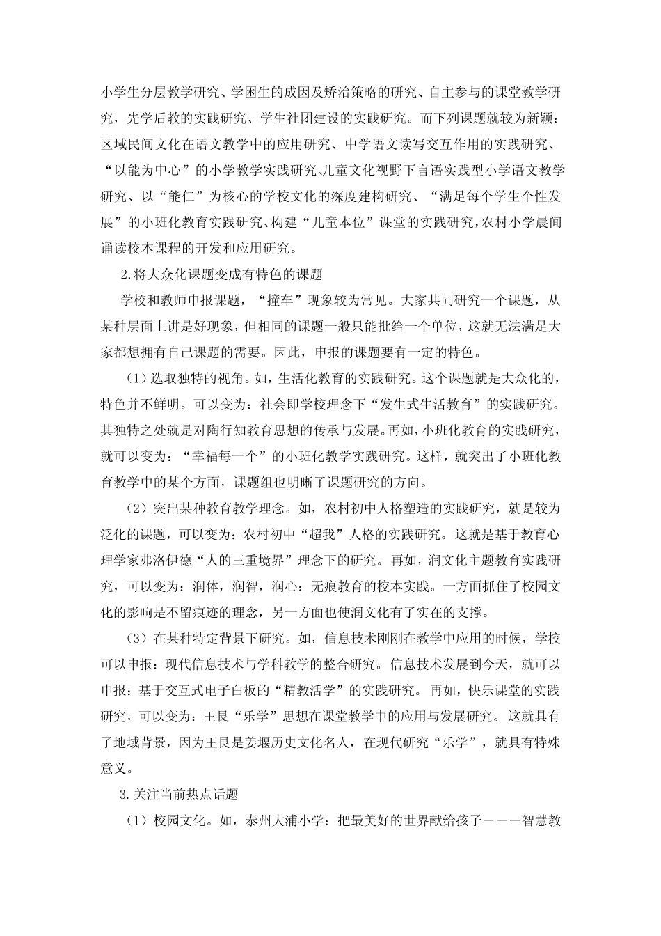 课题申报书范文3则_第2页