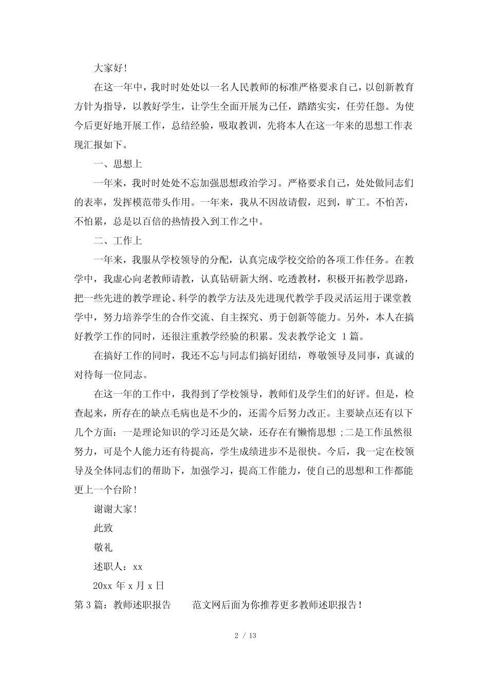 教师述职报告(共15则)_第2页