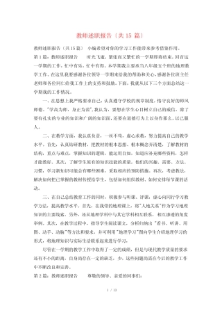 教师述职报告(共15则)