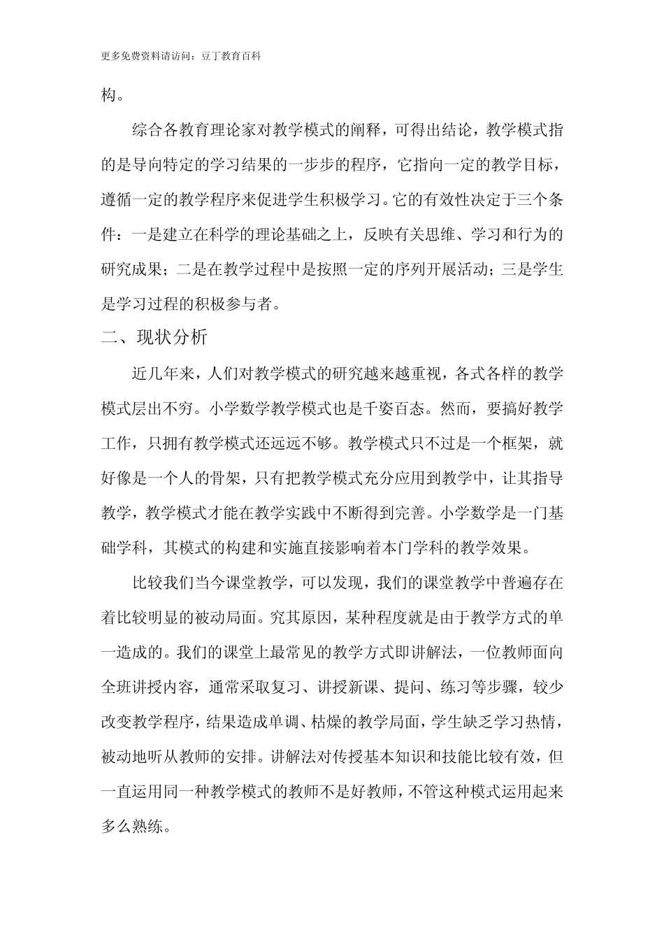 南羊街小学数学课堂模式教学研究历程_第2页