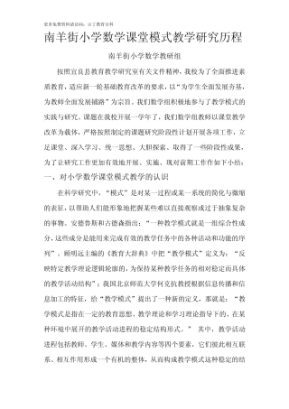 南羊街小学数学课堂模式教学研究历程