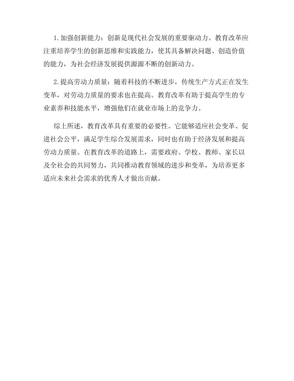 教育改革的必要性总结_第2页