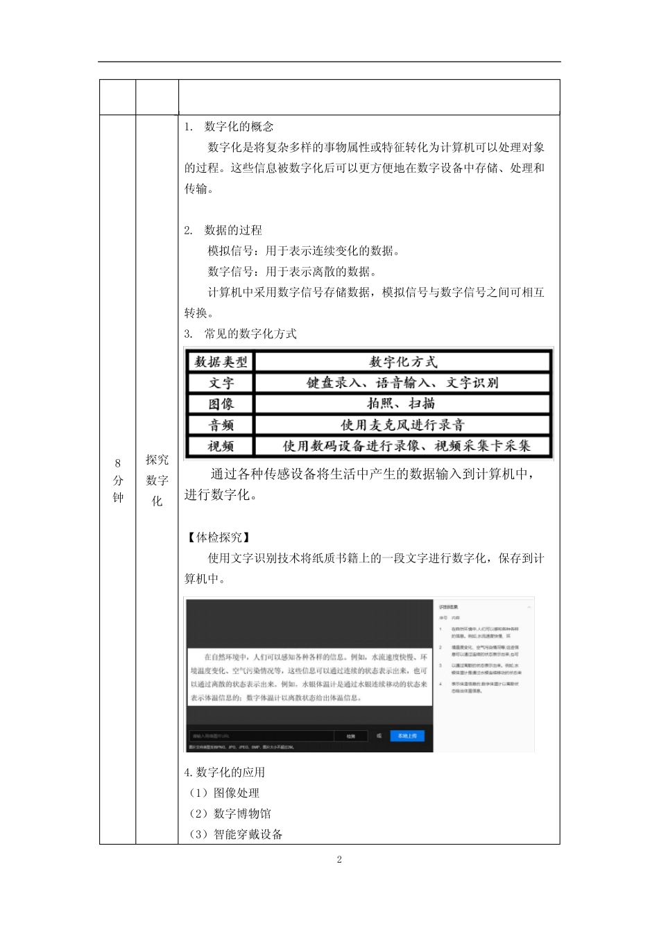 高一【信息技术(人教中图版)】数字化与数制转换(第三课时)-教学设计_第2页