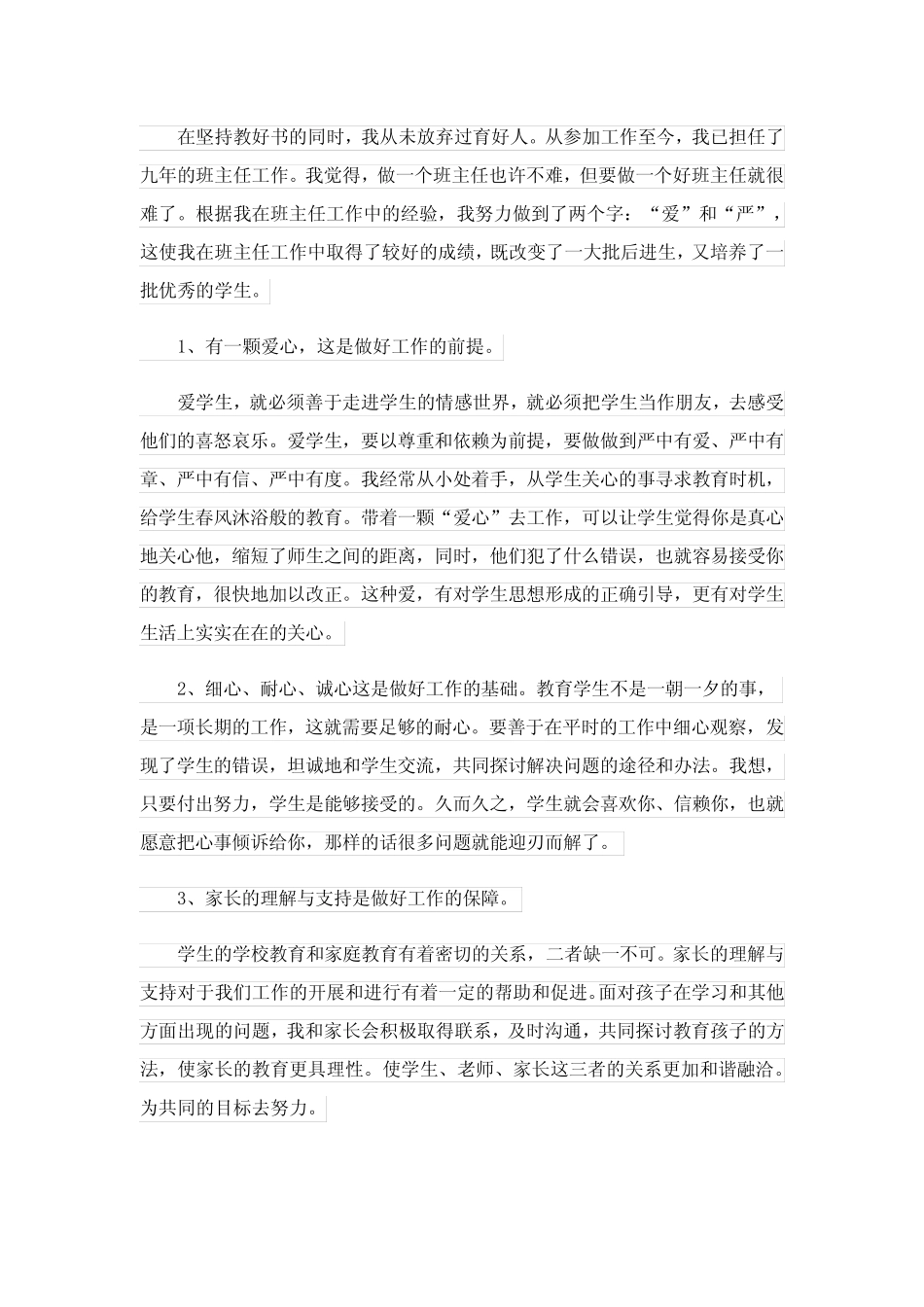 小学教育感悟心得(优秀10则)_第2页