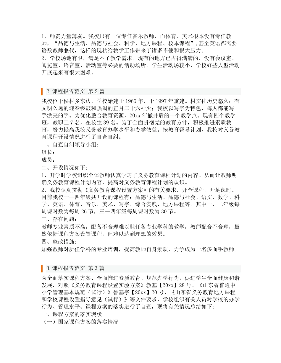 课程报告范文(汇编5则)_第2页