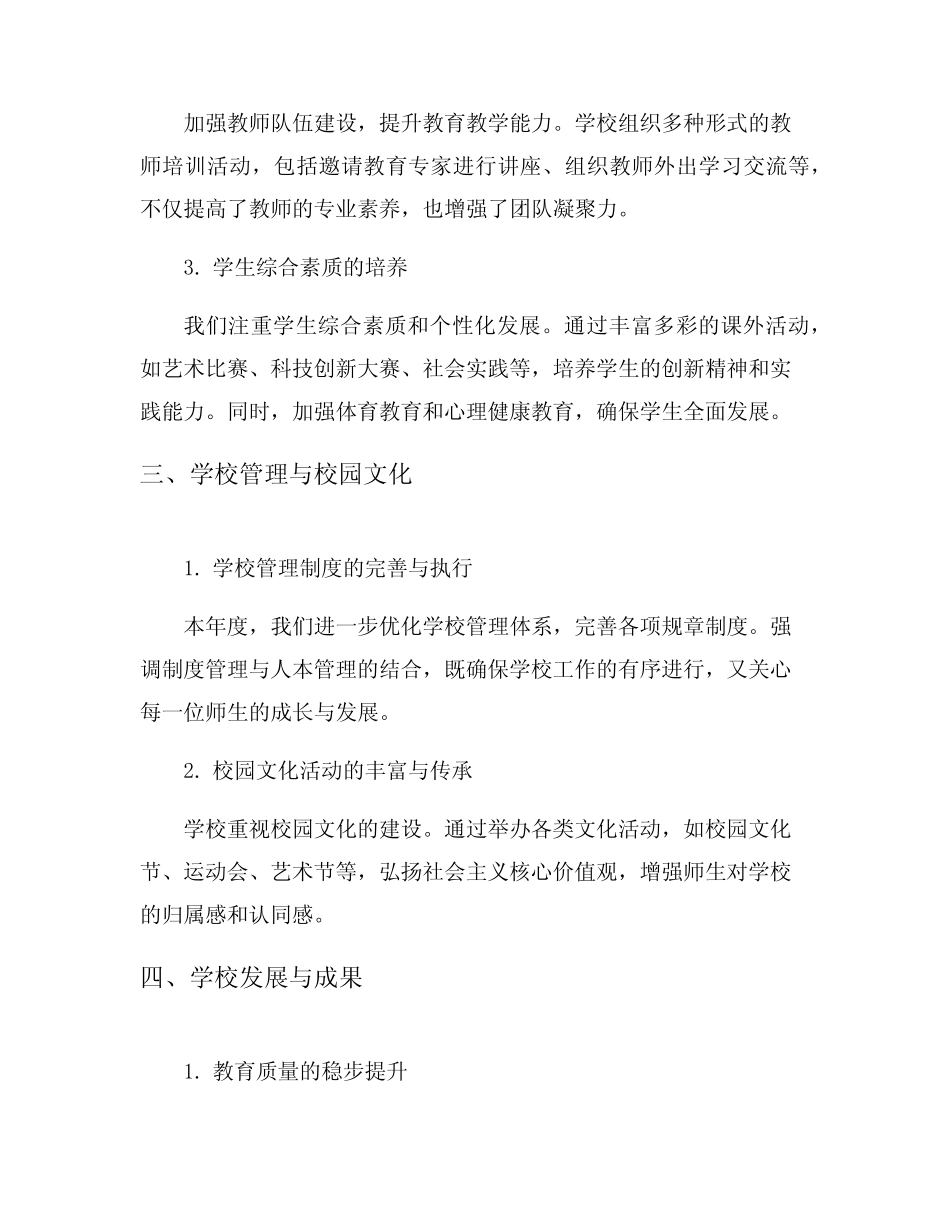 小学本年度工作总结6则_第2页