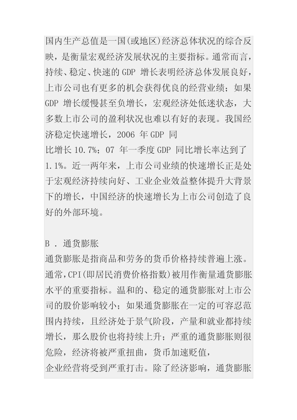 公司投资价值分析方法介绍_第2页