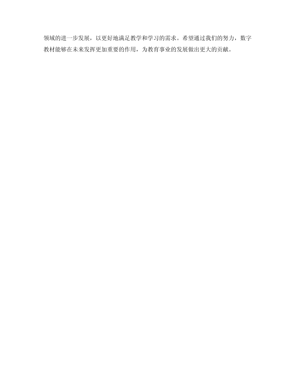 数字教材应用情况汇报表_第2页