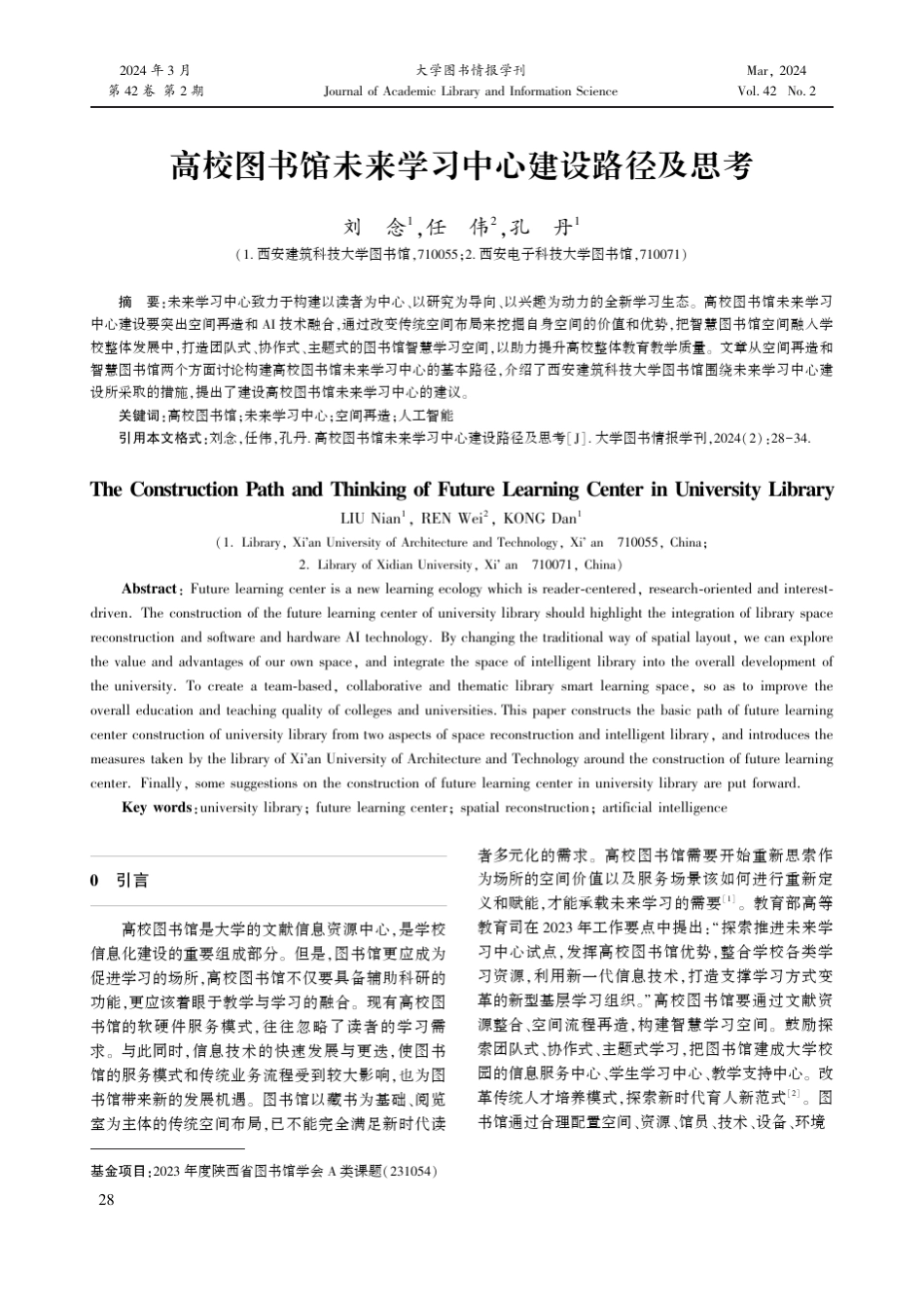高校图书馆未来学习中心建设路径及思考_第1页