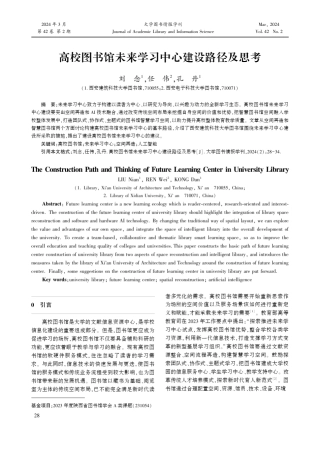 高校图书馆未来学习中心建设路径及思考