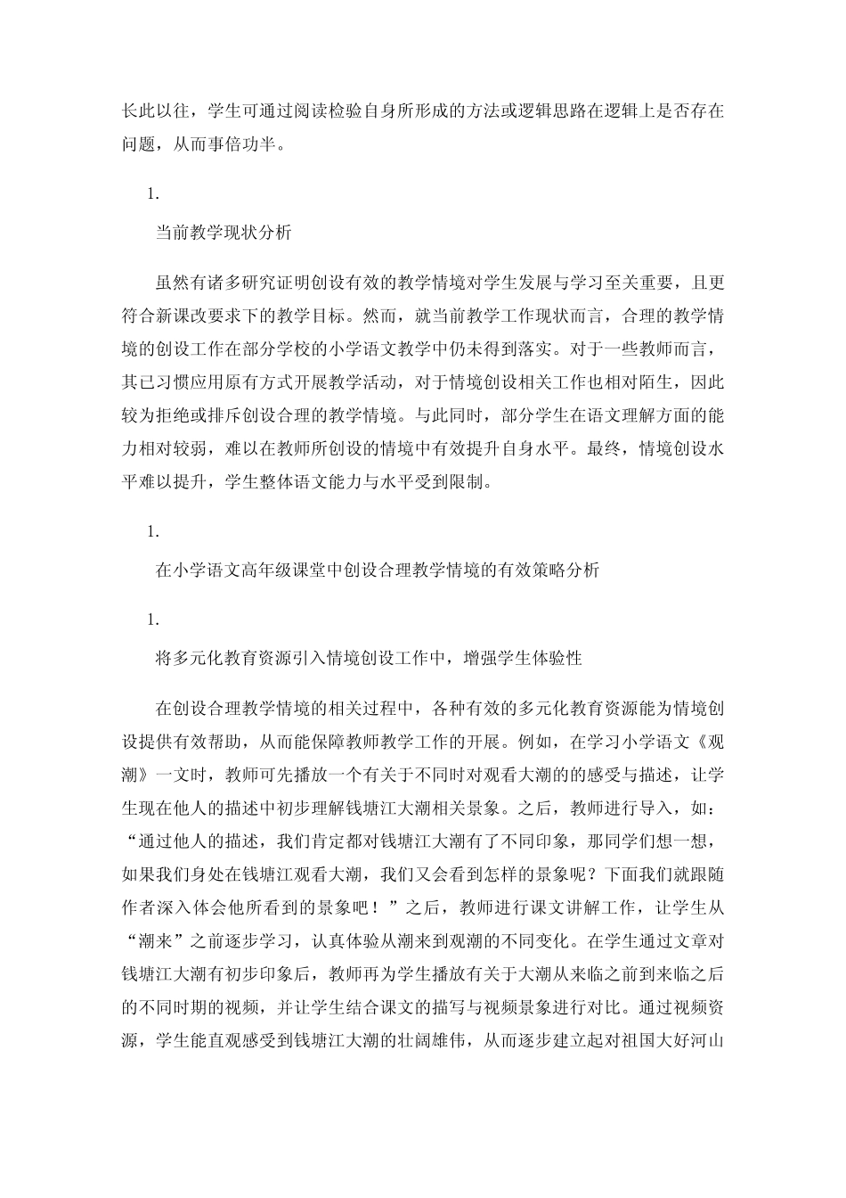 情境创设在小学语文高年级课堂的应用研究_第2页