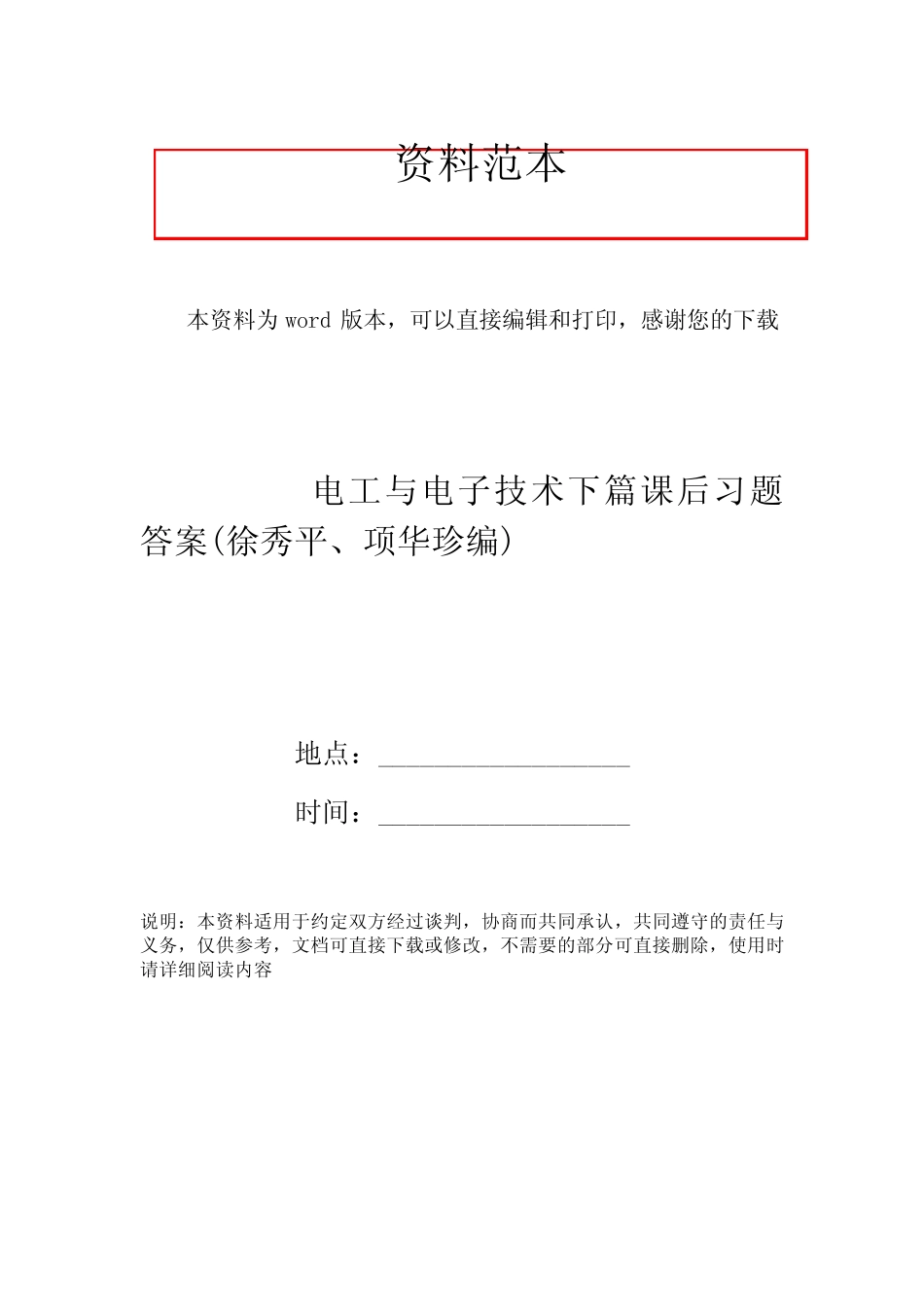 电工与电子技术下则课后习题答案(徐秀平、项华珍编)_第1页