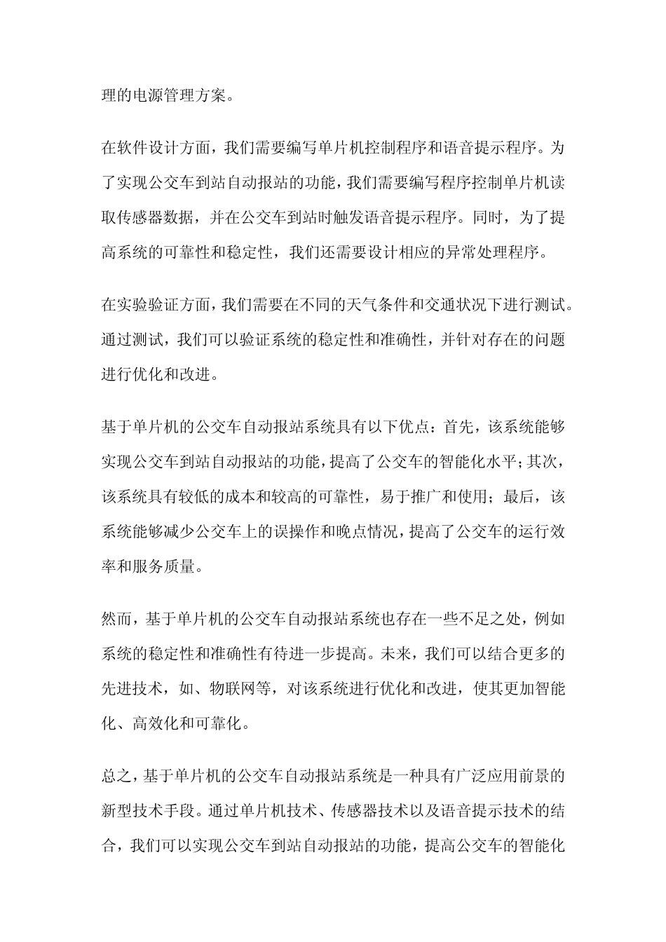 基于单片机的公交车自动报站系统_第2页