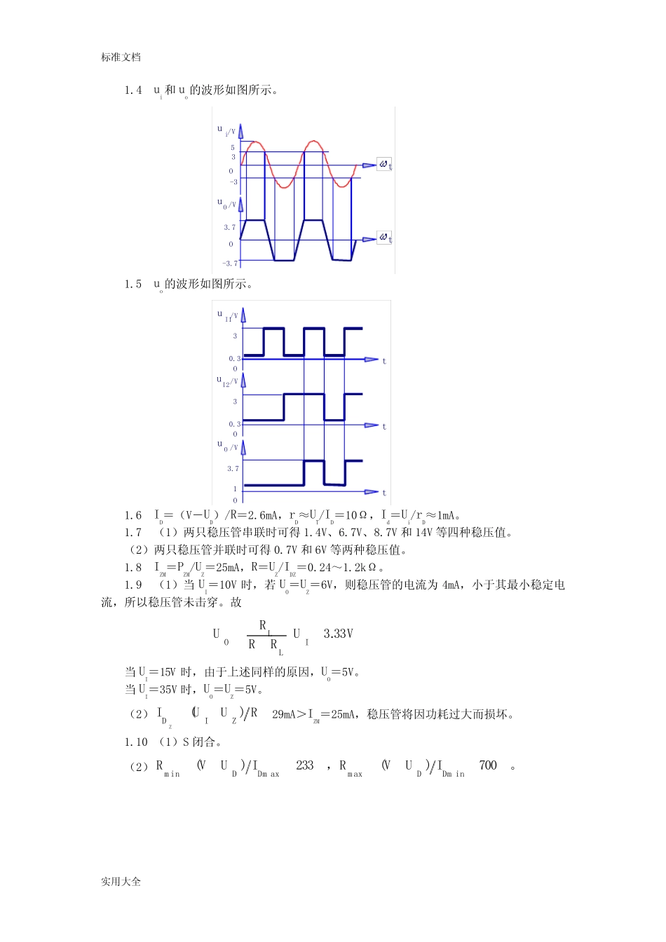 清华大学《模拟电子技术基础》习题解答与问题详解_第2页