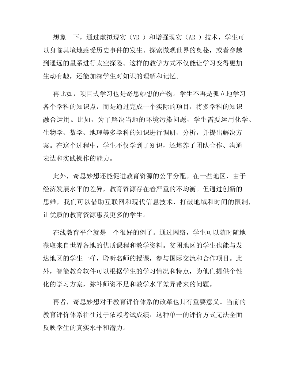 奇思妙想如何推动教育改革_第2页