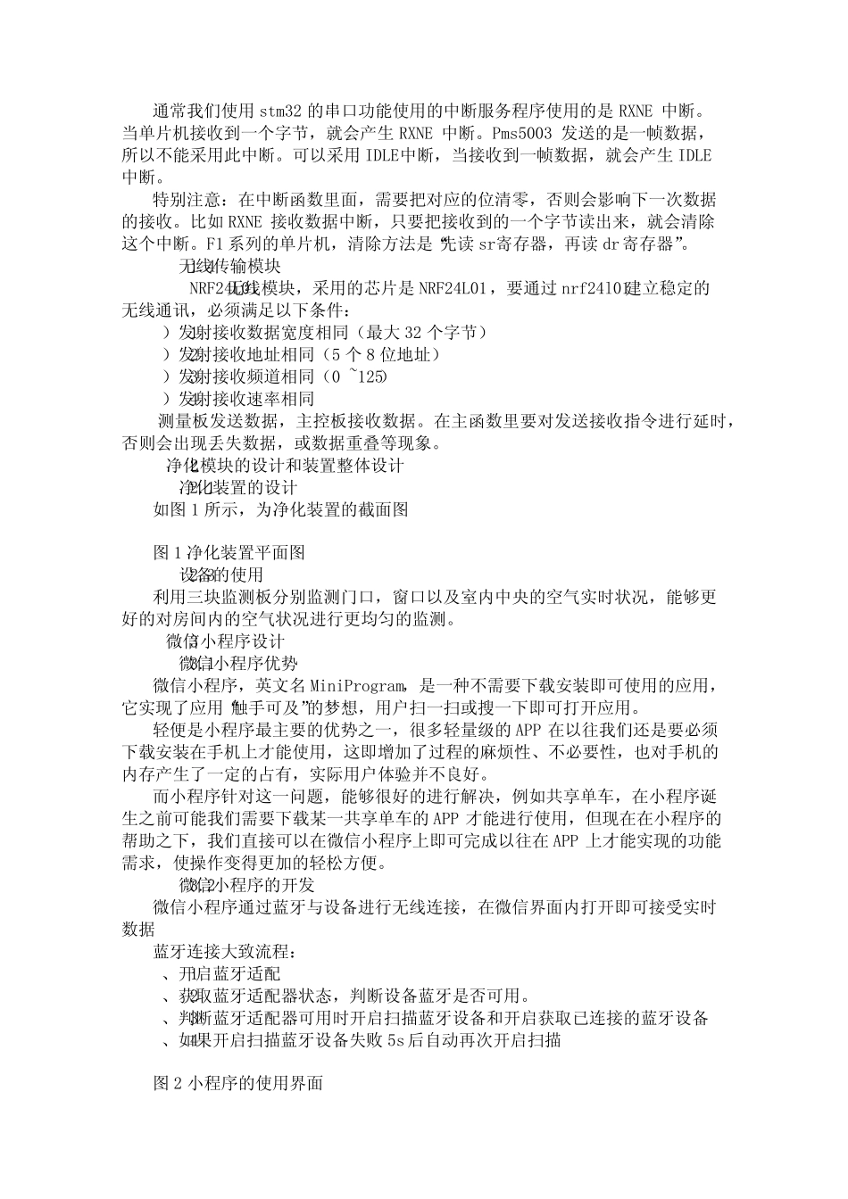 基于STM32单片机的雾霾环境监测及净化系统__第2页