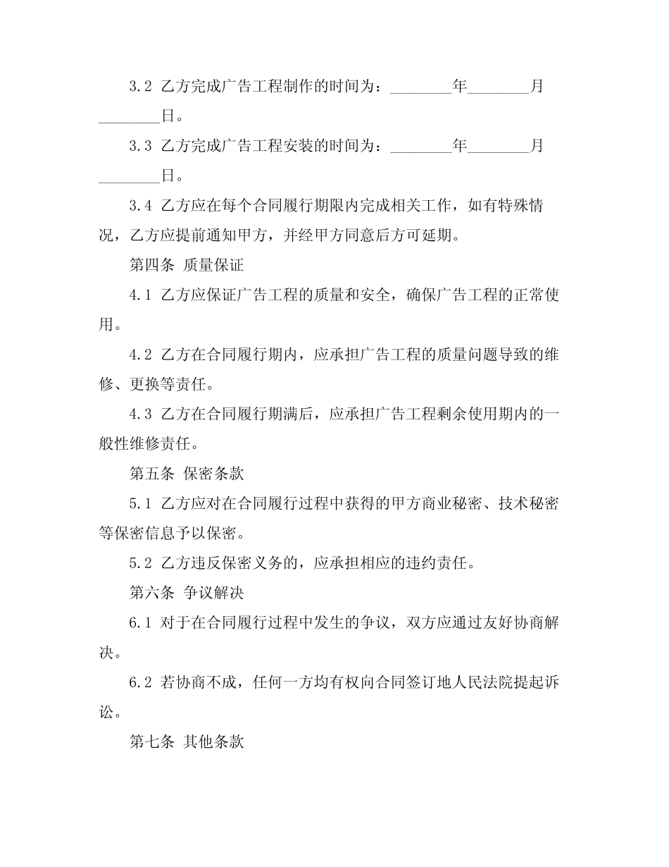 广告工程承包合同(2024版)_第2页