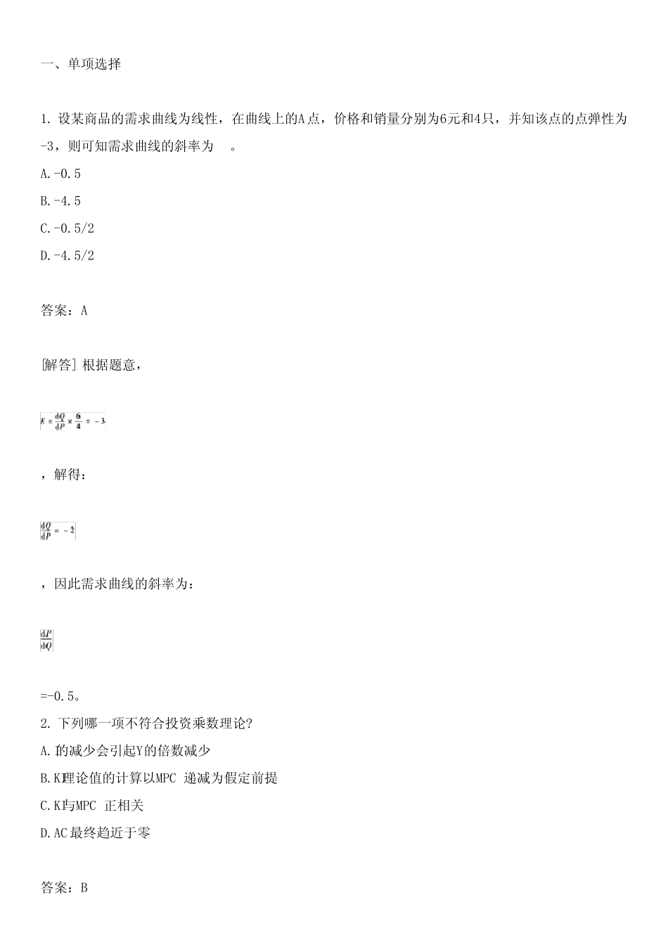 经济学基础理论练习题1_第1页