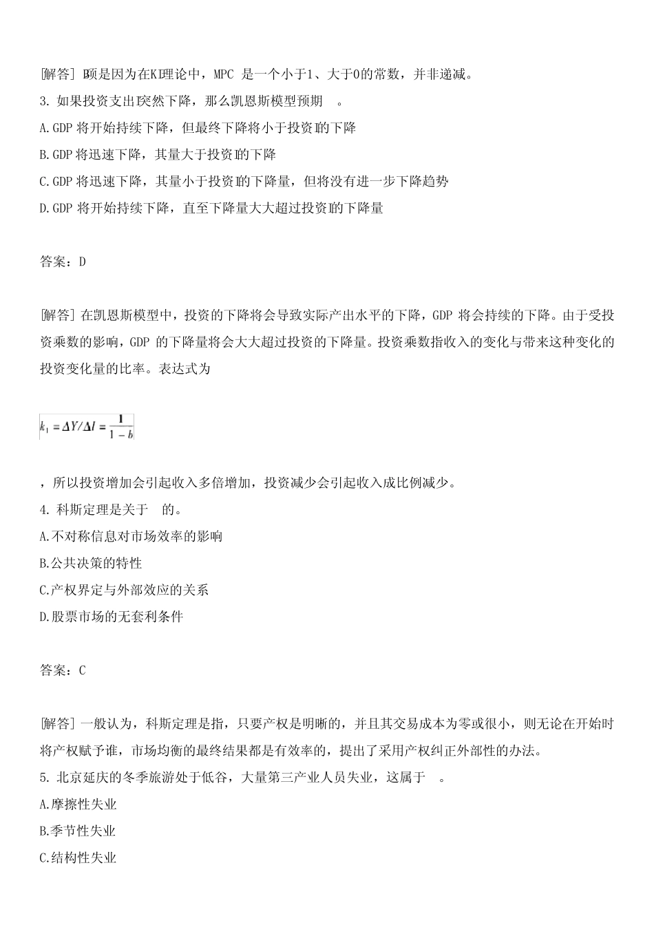 经济学基础理论练习题1_第2页