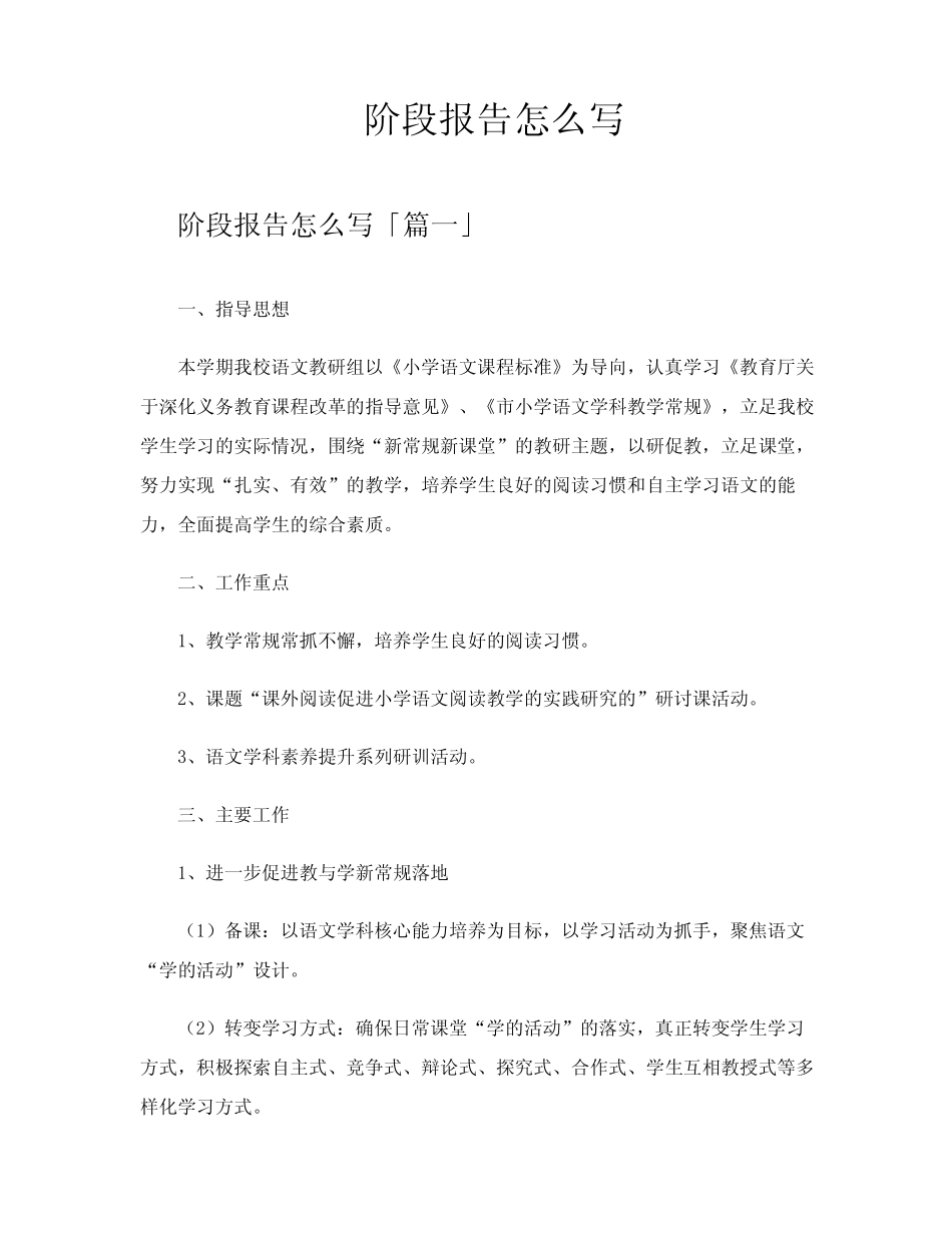 阶段报告怎么写_第1页