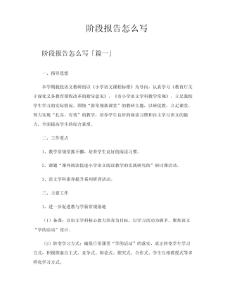 阶段报告怎么写