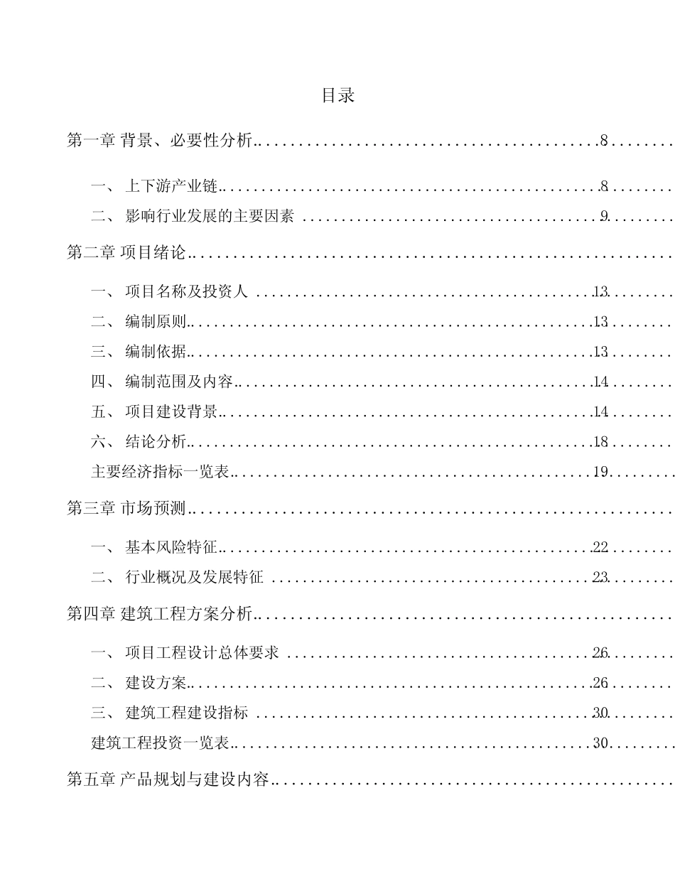 河北灯具项目实施方案_第2页