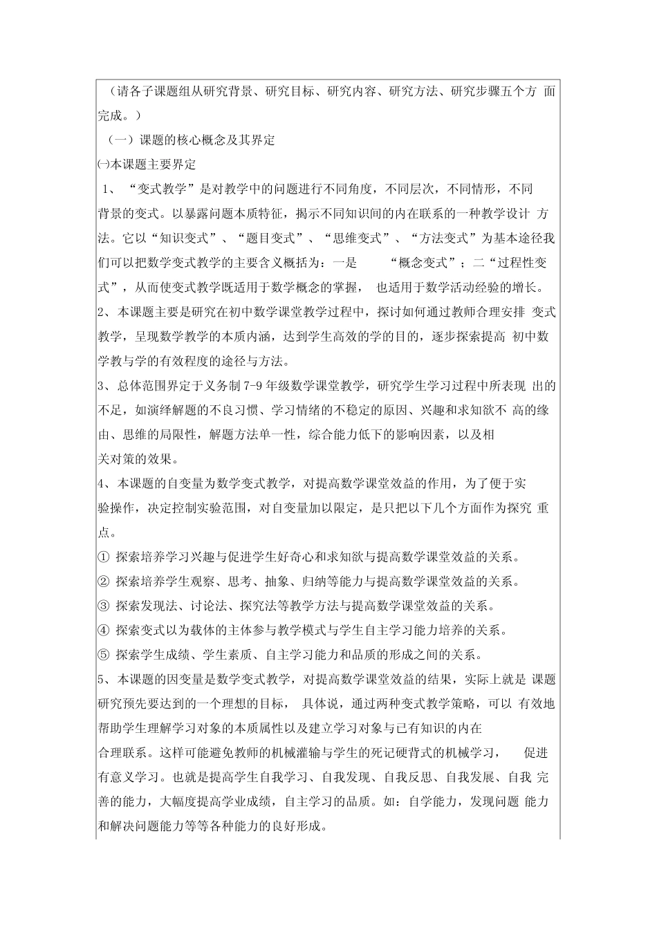 实施课堂有效教学的方法和策略的研究_图文_第2页