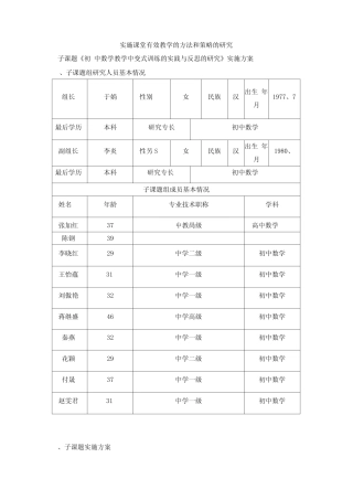 实施课堂有效教学的方法和策略的研究_图文