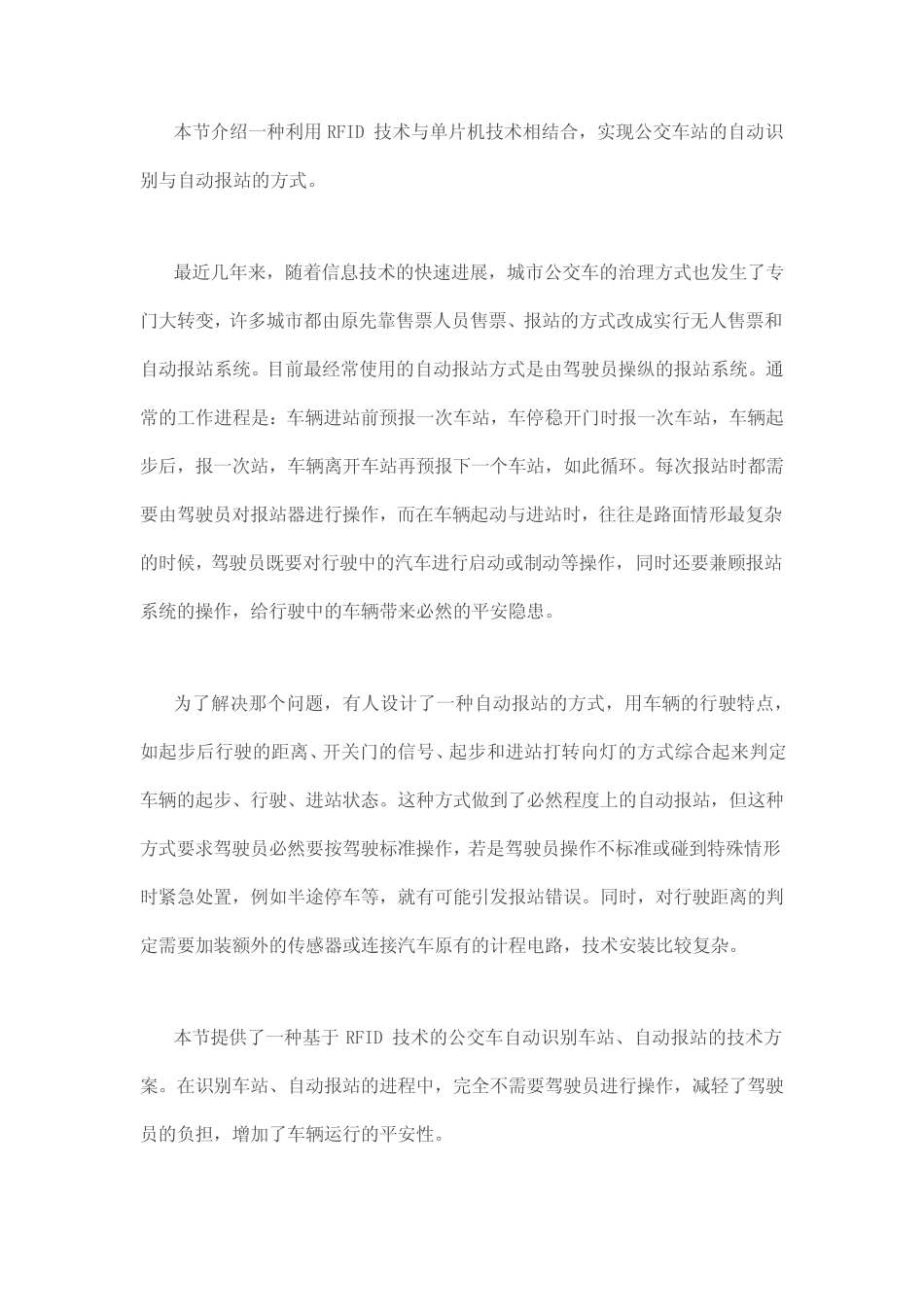 FRID技术的简介和所有资料最全_第1页