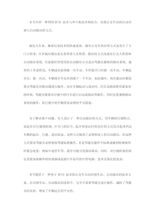 FRID技术的简介和所有资料最全