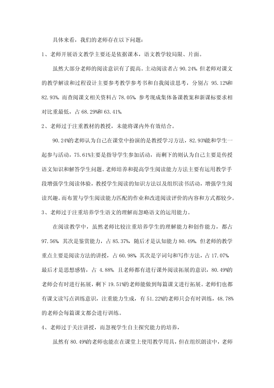 基于语文核心素养的小学融合语文实践研究调查报告【模板】_第2页