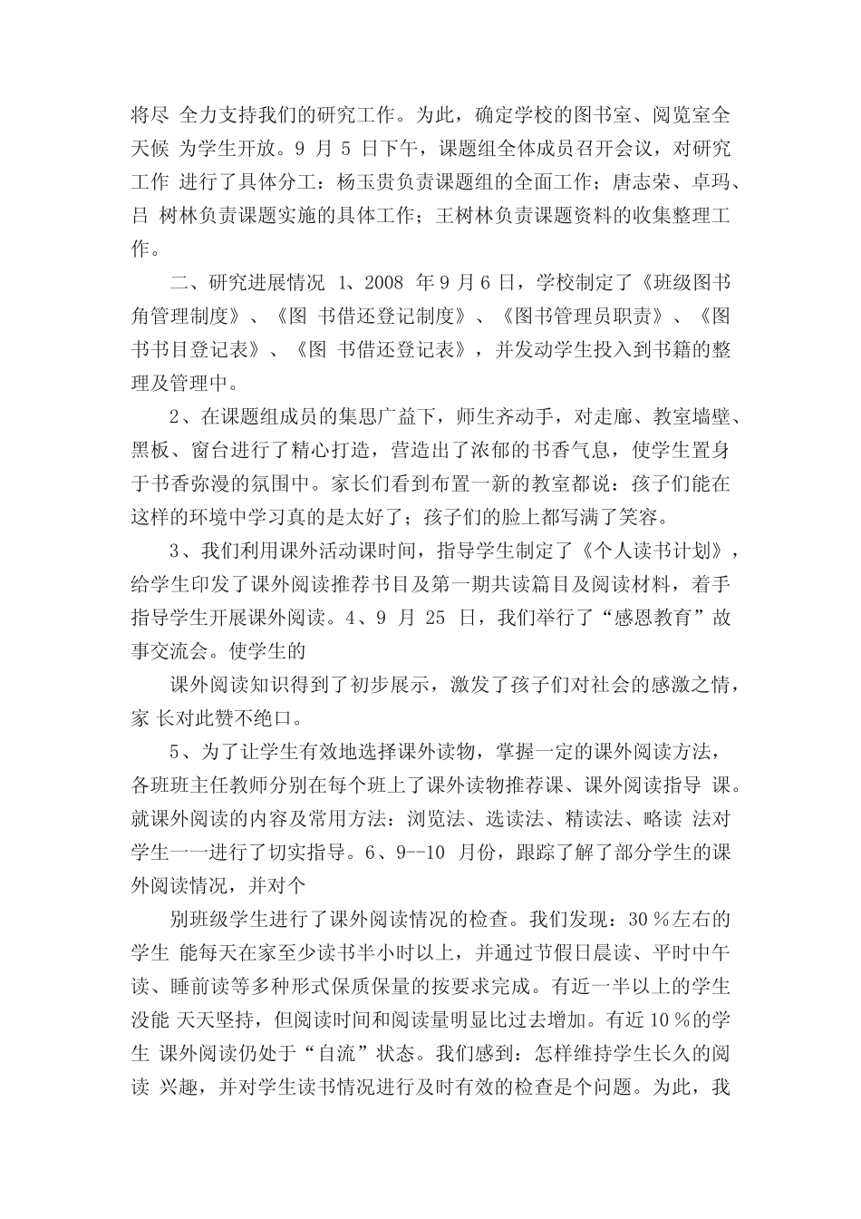 课题进展情况报告(推荐5则)_第2页