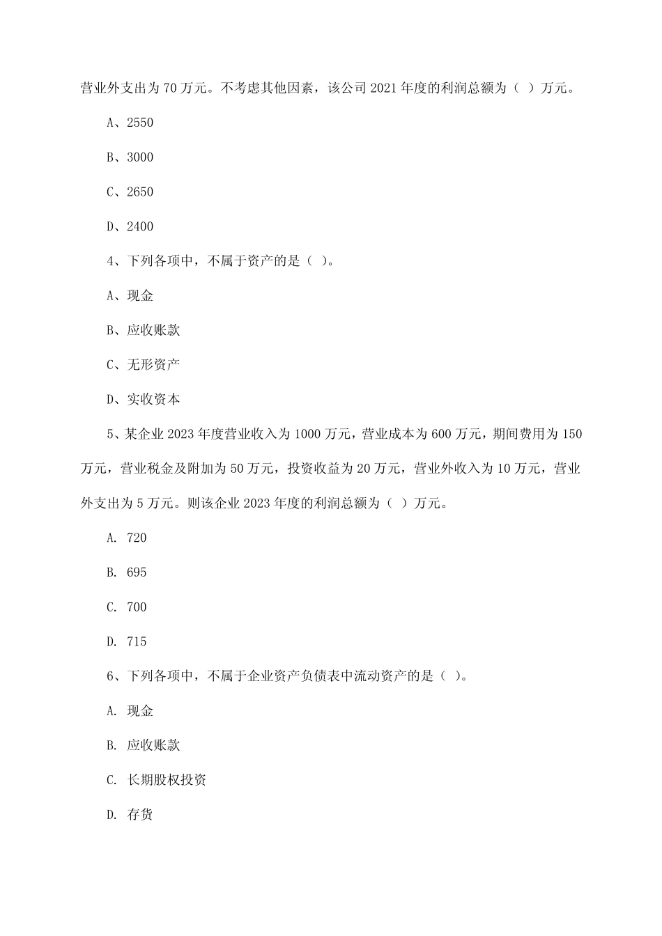 2025年税务师考试《财务与会计》试题及答案指导_第2页