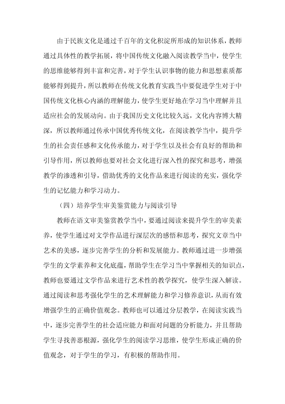 核心素养背景下高中语文整本书阅读教学策略_第2页