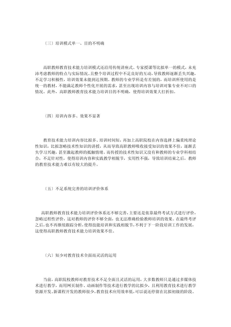 高职教师教育技术能力提升研究_第2页