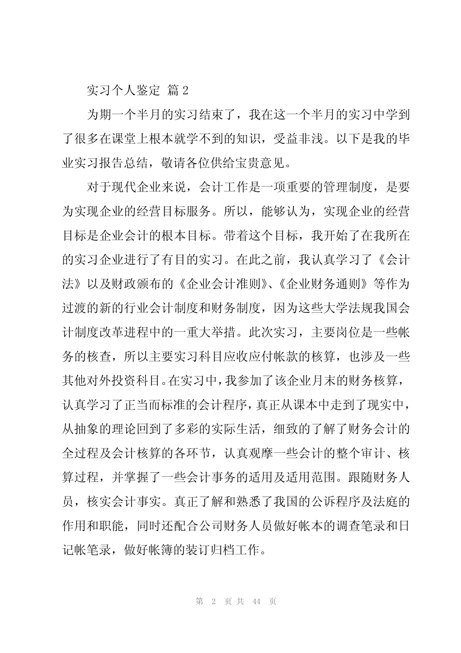 实习个人鉴定(20则)_第2页