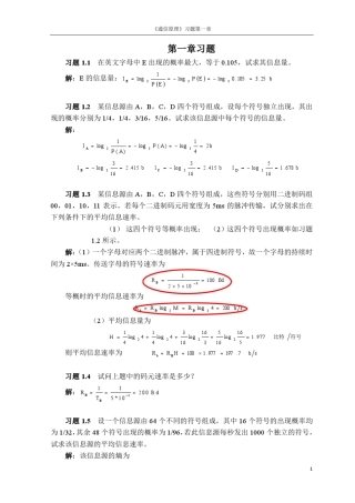 通信原理教程第二版 课后习题解答