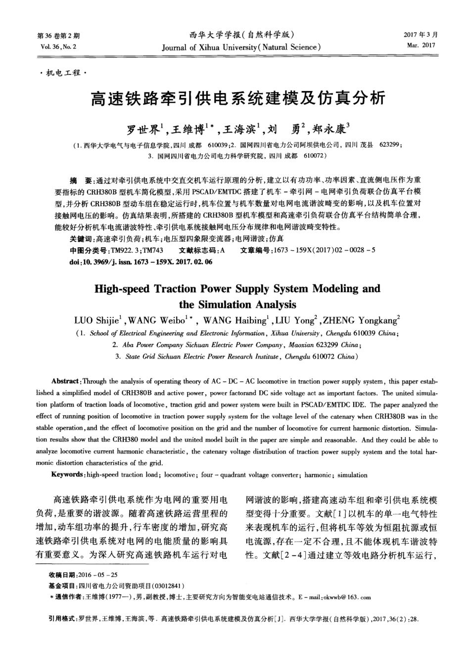 高速铁路牵引供电系统建模及仿真分析_第1页