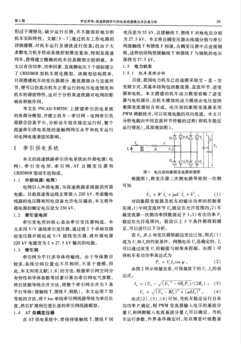高速铁路牵引供电系统建模及仿真分析_第2页