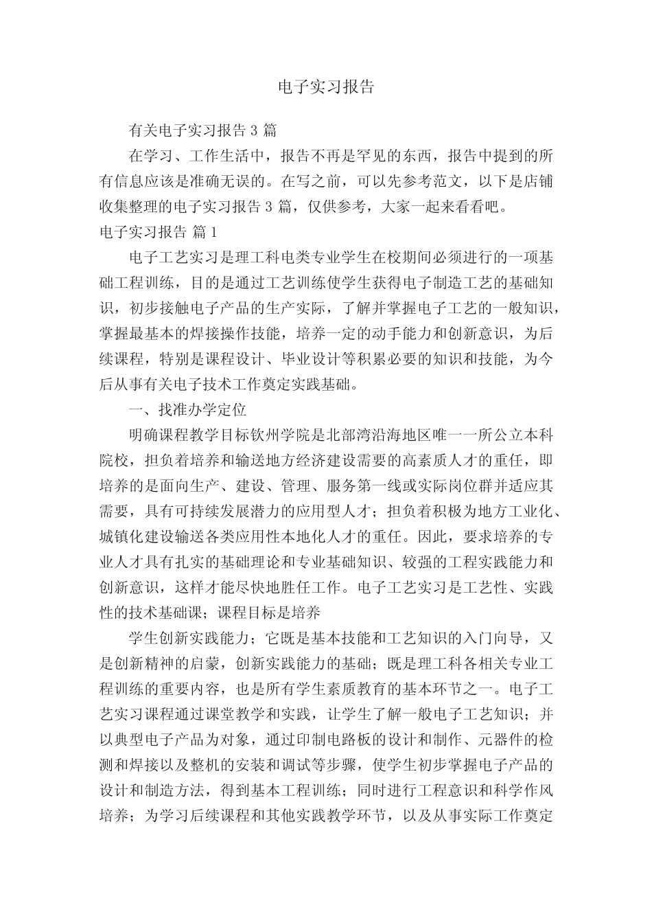 电子实习报告_第1页