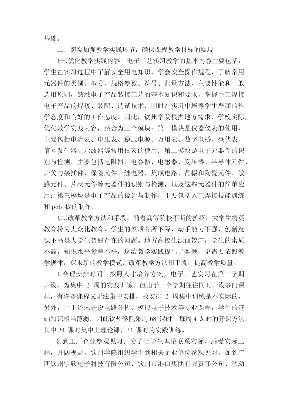 电子实习报告_第2页