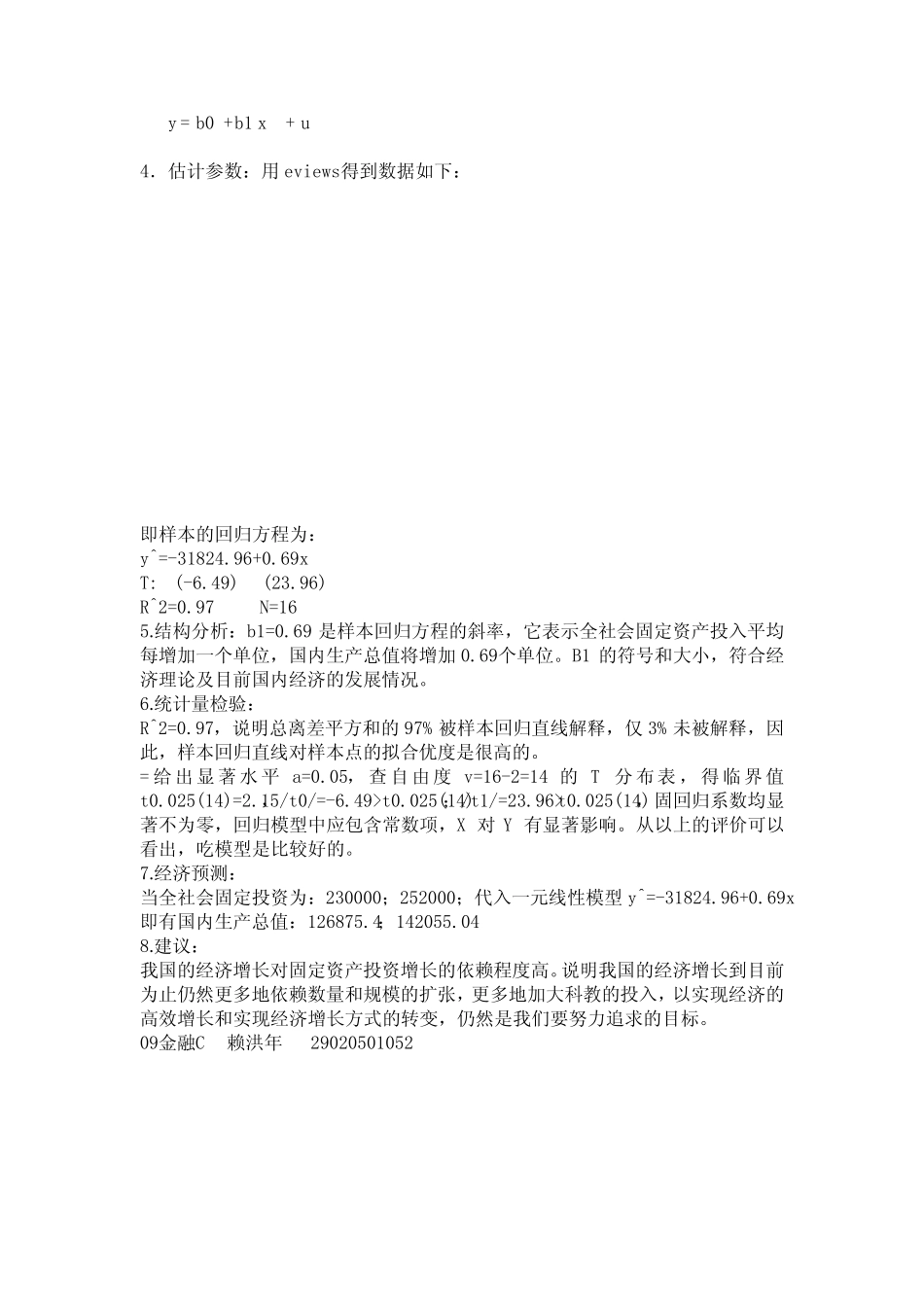 我国全社会固定资产投资对我国经济增长的影响_第2页