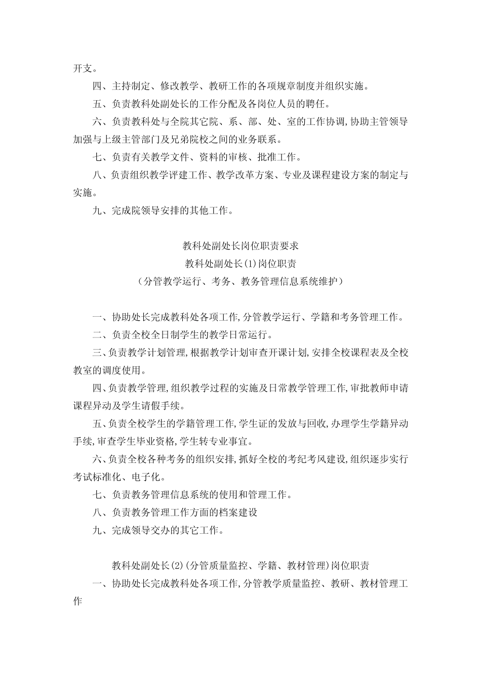 广东科学技术职业学院教务科研处工作职责范围及各岗位职责_第2页