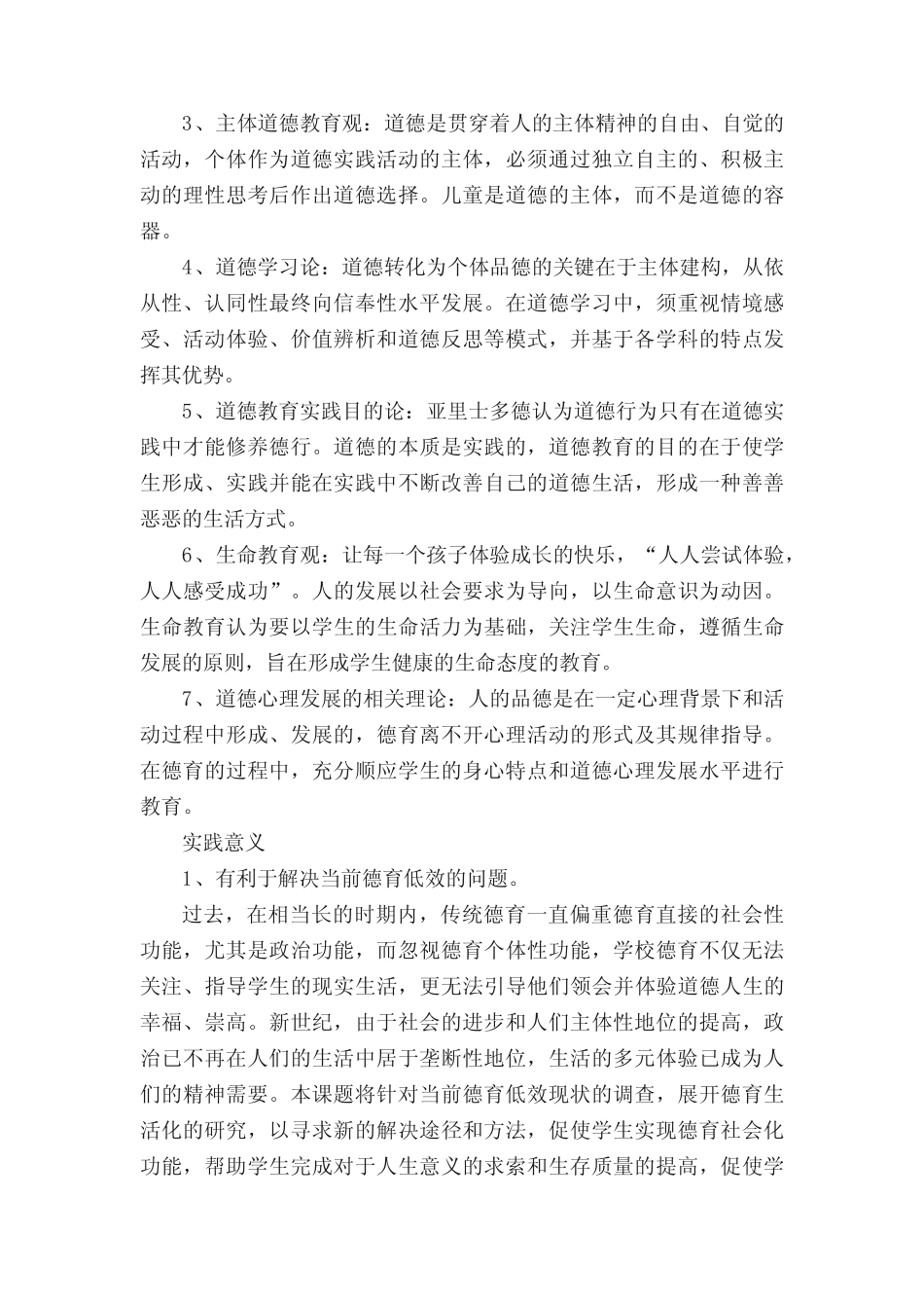 小学德育课题教学实施方案_第2页