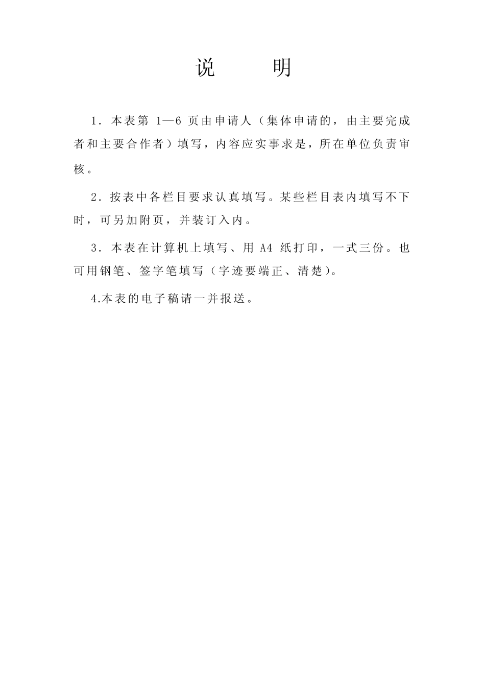 江苏省基础教育教学成果奖_第2页